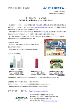『父の日 まとめ買いキャンペーン』をスタート！