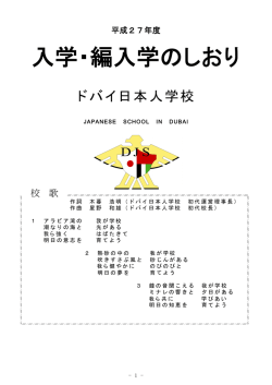 入学・編入学のしおり