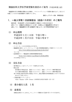 申込みご案内 - 東武トップツアーズ株式会社