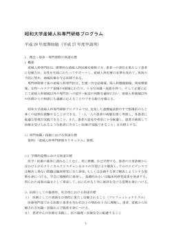 昭和大学産婦人科専門研修プログラム0804