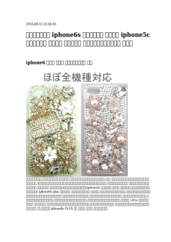 iphone6s 手帳型ケース ブランド iphone5c 手帳型ケース ブランド