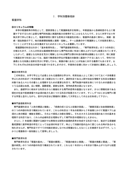 看護学科の履修指針