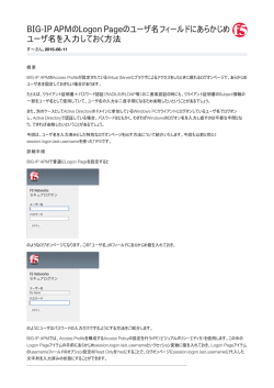 BIG-IP APMのLogon Pageのユーザ名フィールドに