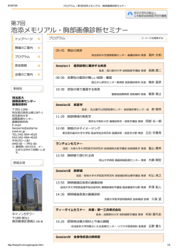 池添メモリアル・胸部画像診断セミナー