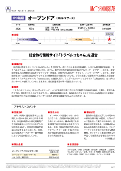 総合旅行情報サイト「トラベルコちゃん」を運営