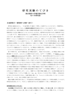 研究実験のてびき