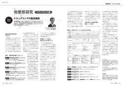 AJS Network 2月号掲載 - 株式会社アトモスグローバルコンサルティング