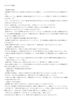 わんぱく豆知識 「保育園の食育」 保育園の子供たちは、乳幼児から年長