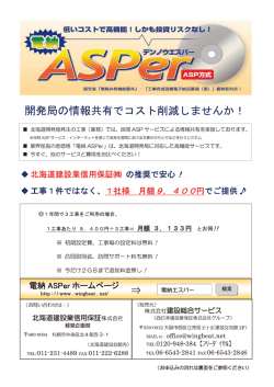 開発局の情報共有でコス ト削減しませんか!