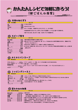 かんたんレシピで気軽に作ろう！