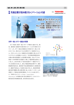 2011年度に世界一高いタワーが東京に誕生する。現 在、墨田区に建設中