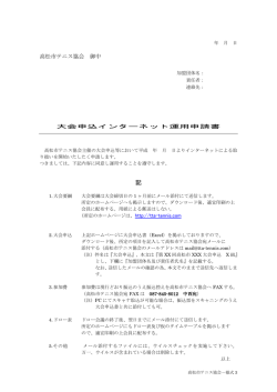 インターネット申請書（PDF）
