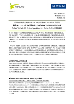 英語教科書完全準拠のオンライン英会話講座が