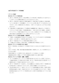 1 IC カード保 - 金沢大学生活協同組合