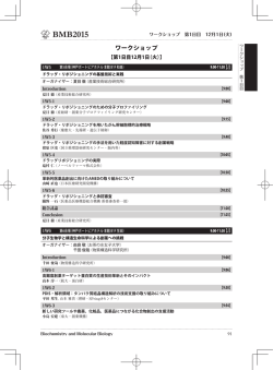 BMB2015 - 日本分子生物学会