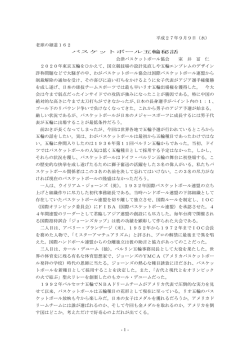 - 1 - 平成27年9月9日（水） 老球の細道162 バスケットボール五輪秘話