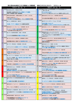 PDFセミナースケジュール