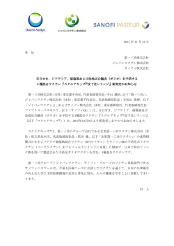 百日せき、ジフテリア、破傷風および急性灰白髄炎（ポリオ）を予防する4種