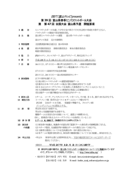 BBT（富山テレビ）presents - 一般財団法人 富山県バスケットボール協会
