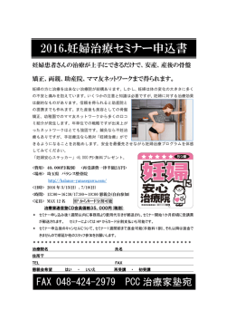 2016.妊婦治療セミナー申込書