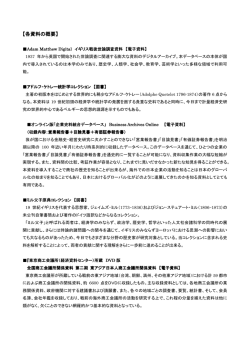 【各資料の概要】