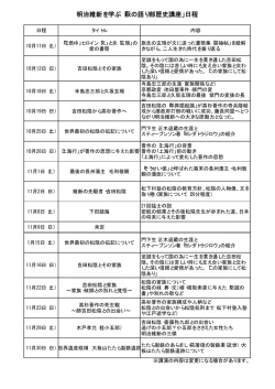 明治維新を学ぶ「萩の語り部歴史講座」日程