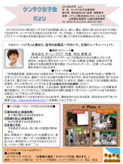 添付PDF書類／ ケンチク女子会  2015第3回研修会
