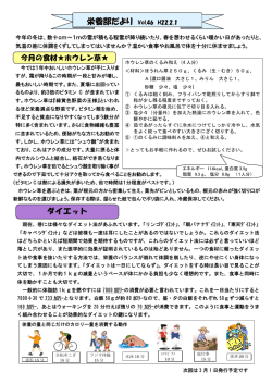 栄養部だより Vol.46 H22.2.1 ダイエット
