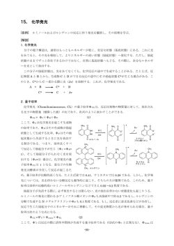 15． 化学発光
