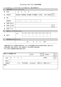 05 Shirayuri Net アカウント抹消申請書