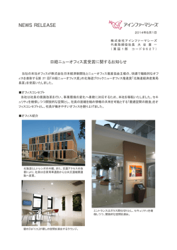 日経ニューオフィス賞受賞に関するお知らせ