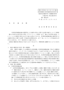 私事性的画像記録の提供等による被害の防止に関する法律の施行