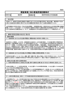 調査事業に係る事後評価記載様式
