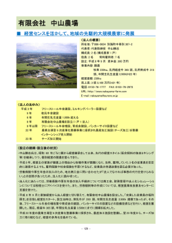 有限会社 中山農場