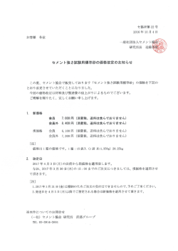 セメント強さ試験用標準砂の価格改定のお知らせ