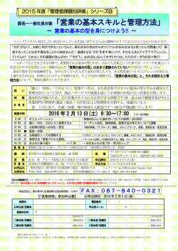 「営業の基本スキルと管理方法」