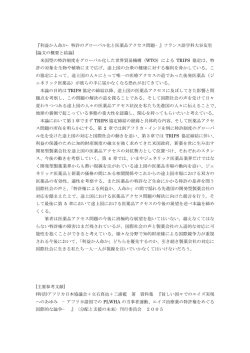 『利益か人命か&minus;特許のグローバル化と医薬品アクセス問題&minus;』フランス語