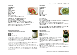 【いっしょに！ワイン】Caf&eacute; Event 2010.9.21