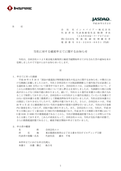 当社に対する破産申立てに関するお知らせ