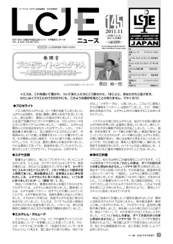 続きを読む - LCJE日本支部