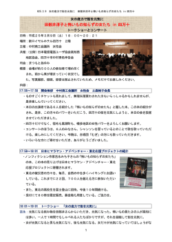 H25.3.9 田部井淳子と怖いもの知らずの女たち in 四万十