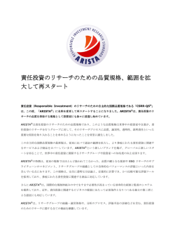 2012_Press release ARISTA 3 0_Japanese