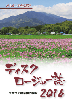 JA北さつまのご案内 北さつま農業協同組合