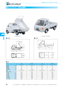 軽ダンプ・トラック