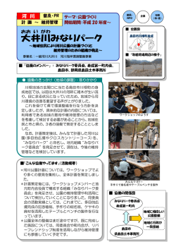 大 井 川 みなりパーク