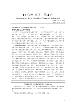 COSPA 通信 第 4 号 - COSPA