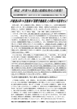 No.53 - JR連合