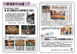 八房流かわら版 2005年夏号