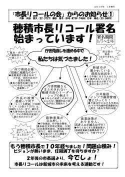 穂積市長リコール署名 始まっています！