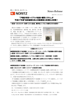 が平成27年度『地球温暖化防止活動環境大臣表彰』を受賞！